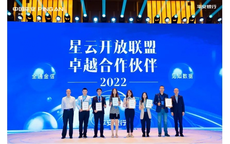 創(chuàng)無限，煥星生 - 金蝶云星辰受邀出席平安銀行星云開放聯(lián)盟大會